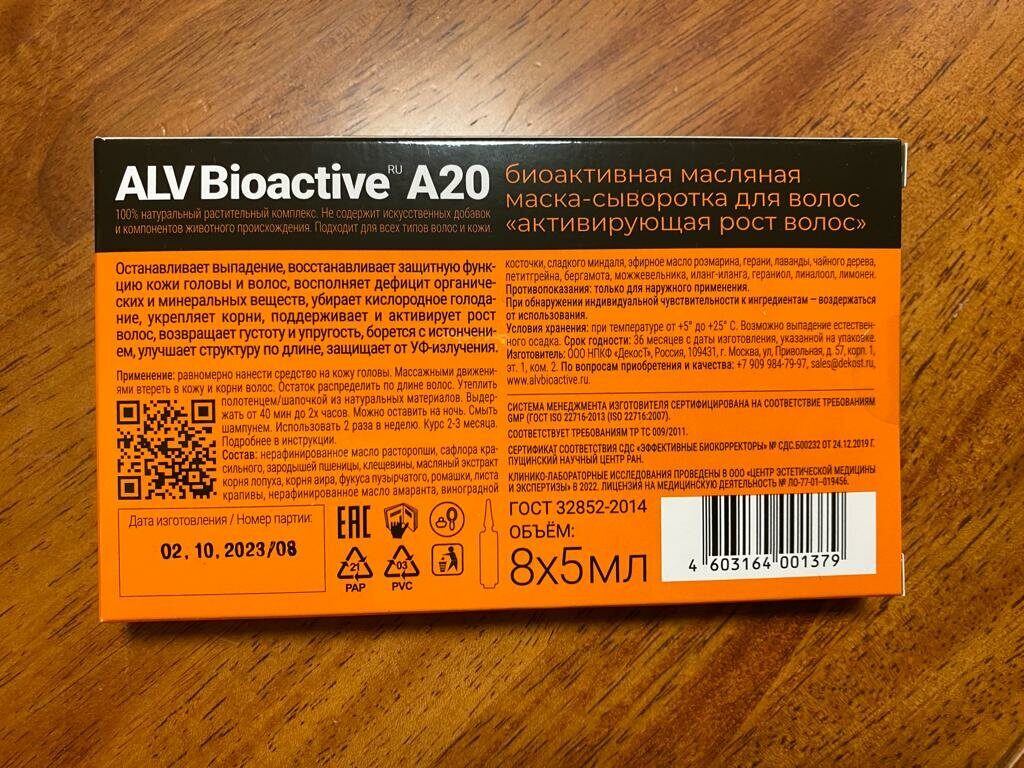 Маска для волос ALV Bioactive Hair Mask Активирующая рост волос ампулы, 5  мл 8 шт.